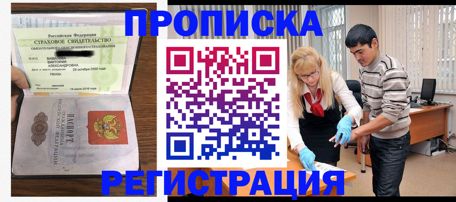 временная регистрация адрес в Петровске