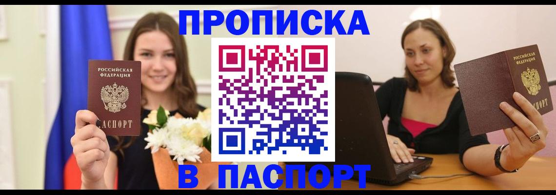 прописка для работы в Петровске