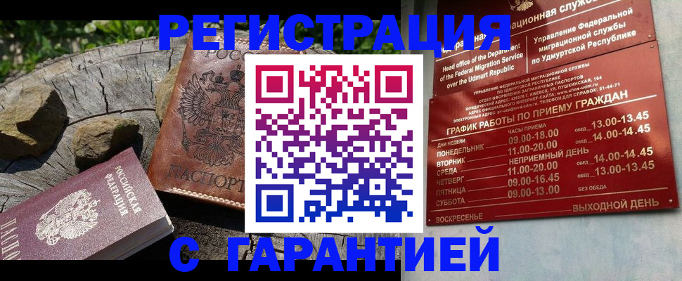 временная регистрация поиск в Петровске