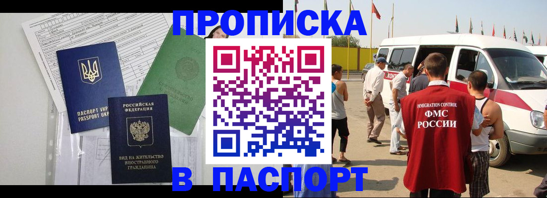 прописка гарантия в Петровске
